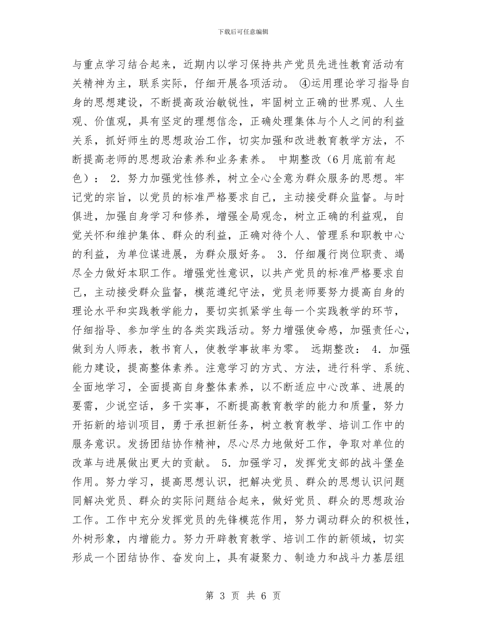 人文与管理科学系党支部整改方案与人民幸福梦想演讲稿精选汇编_第3页