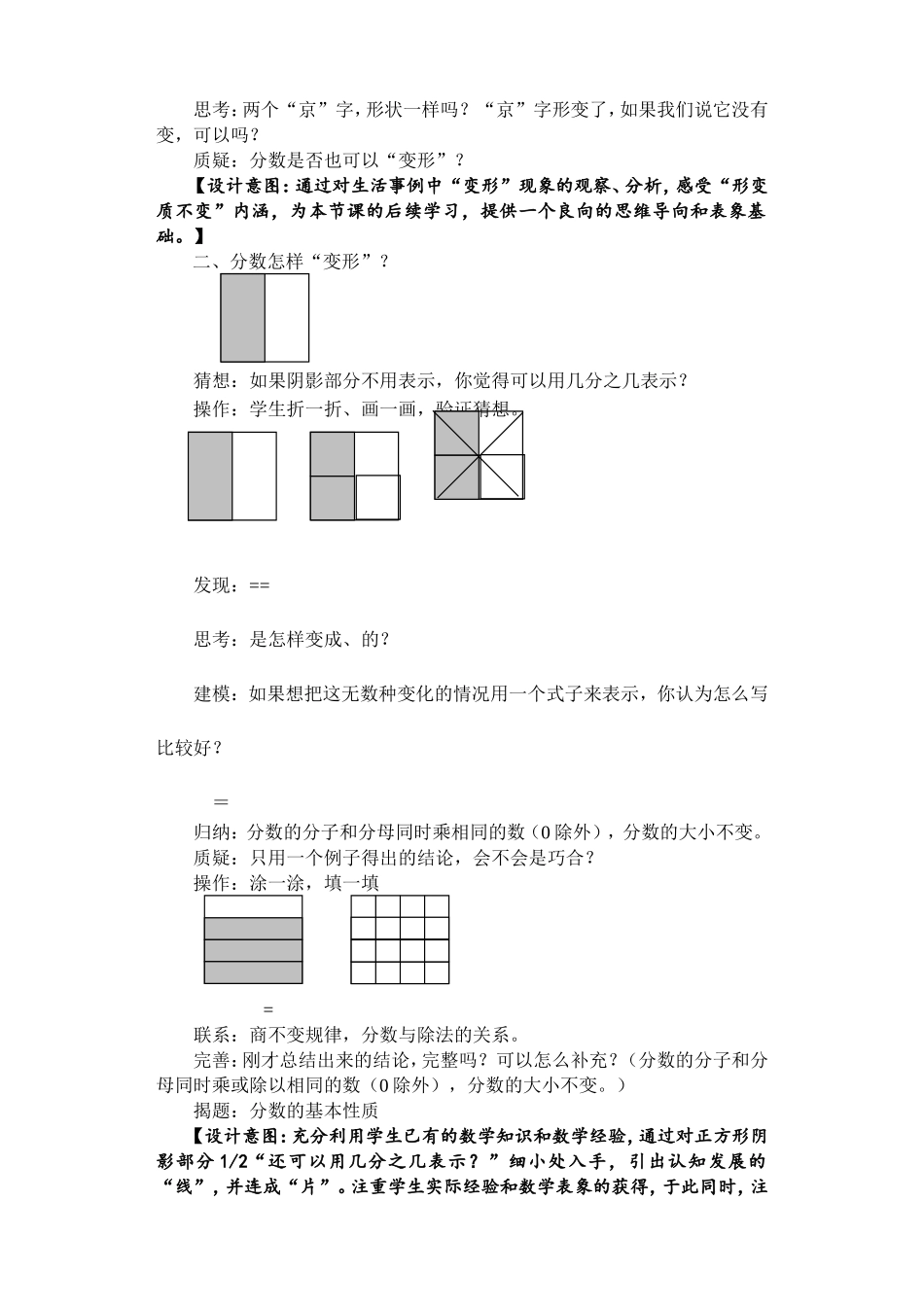 分数的基本性质--许贻亮_第2页