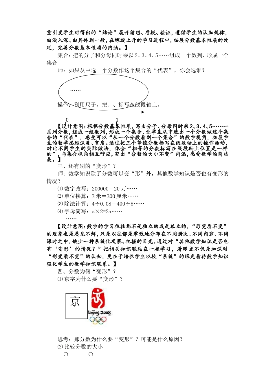 分数的基本性质--许贻亮_第3页