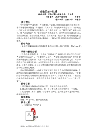 分数的基本性质--许贻亮