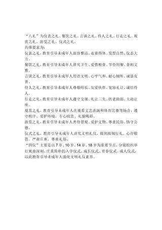 八礼四仪的具体内容