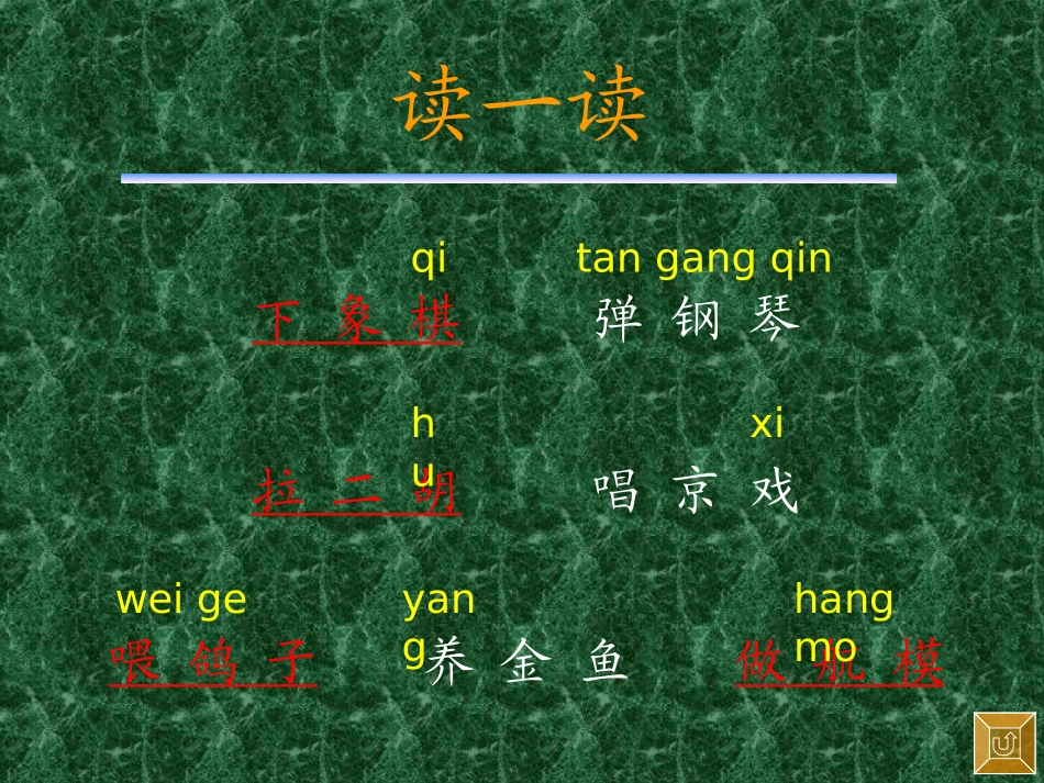 人教版小学语文二年级上册《识字2》PPT课件_第2页