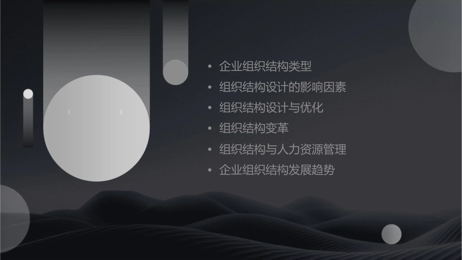企业组织结构设计课件1_第2页