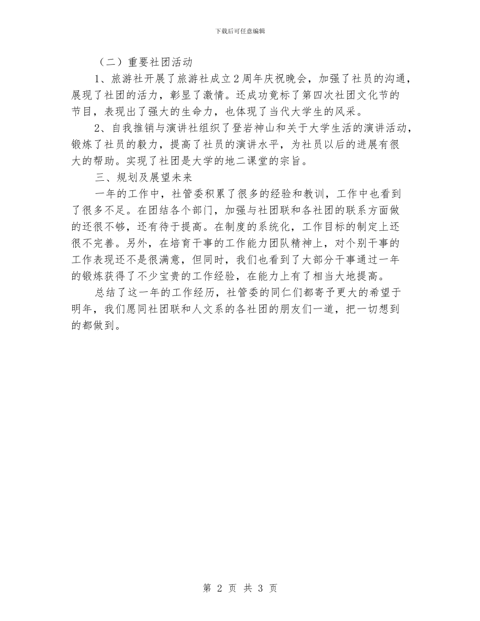 人文社科学院社管委2024工作总结_第2页