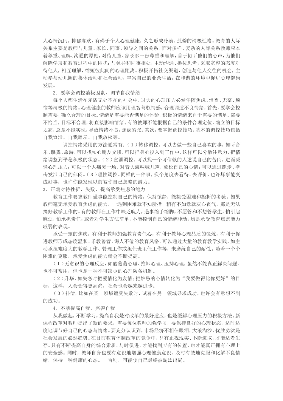 浅谈教师心理健康 (2)_第3页