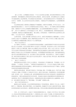 浅谈教师心理健康 (2)
