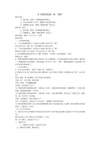 苏教版二年级下《狐假虎威》第一课时教学设计