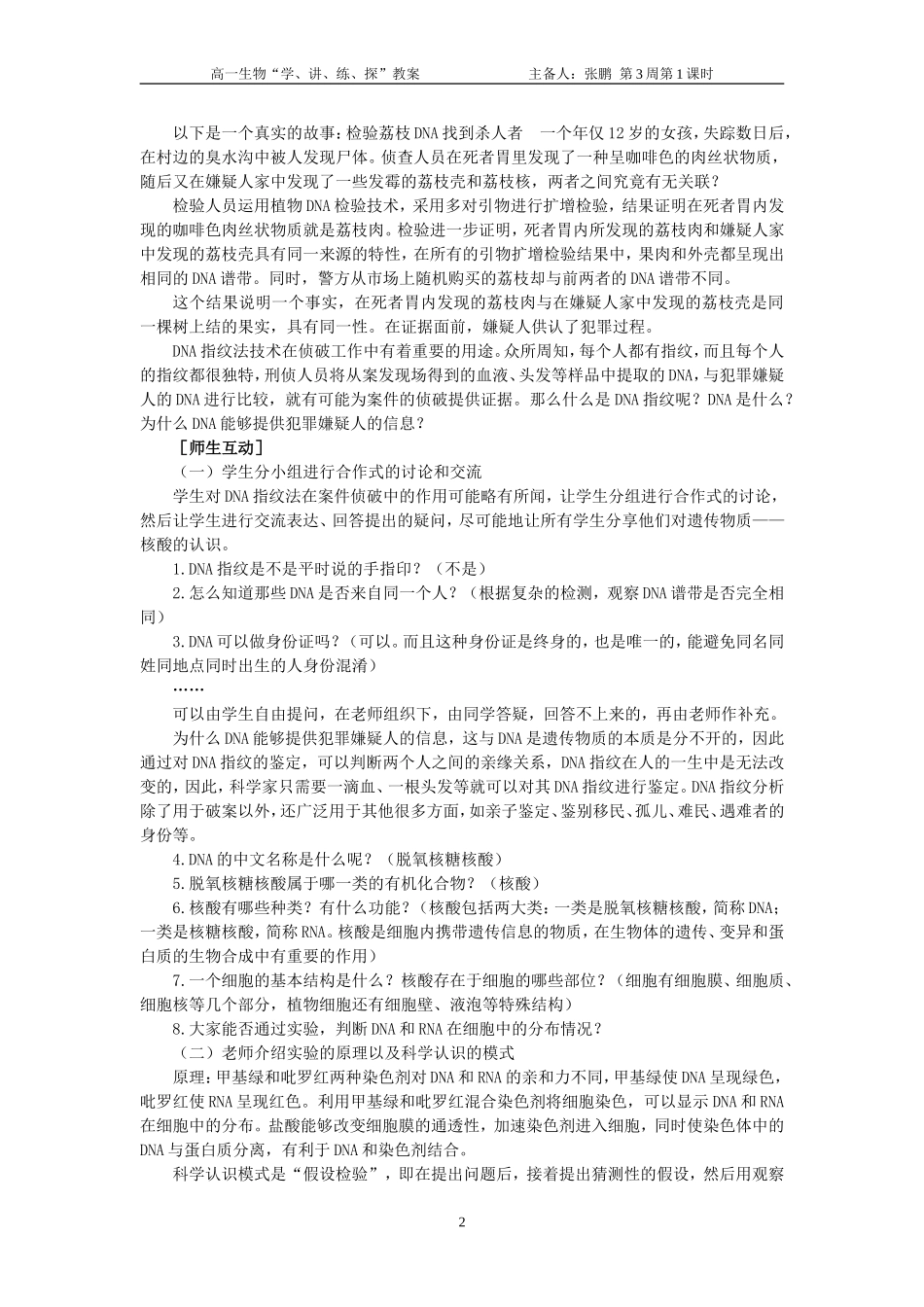 遗传信息的携带者核酸教案_第2页