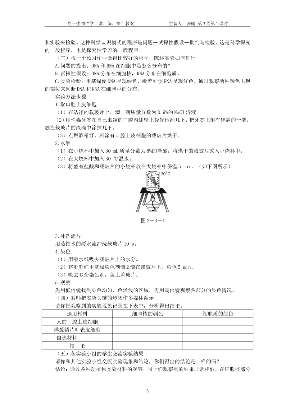 遗传信息的携带者核酸教案_第3页
