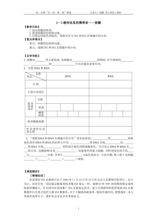 遗传信息的携带者核酸教案