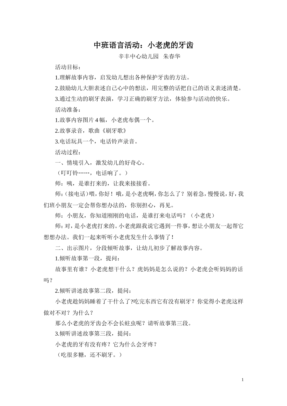 中班语言：小老虎的牙齿_第1页