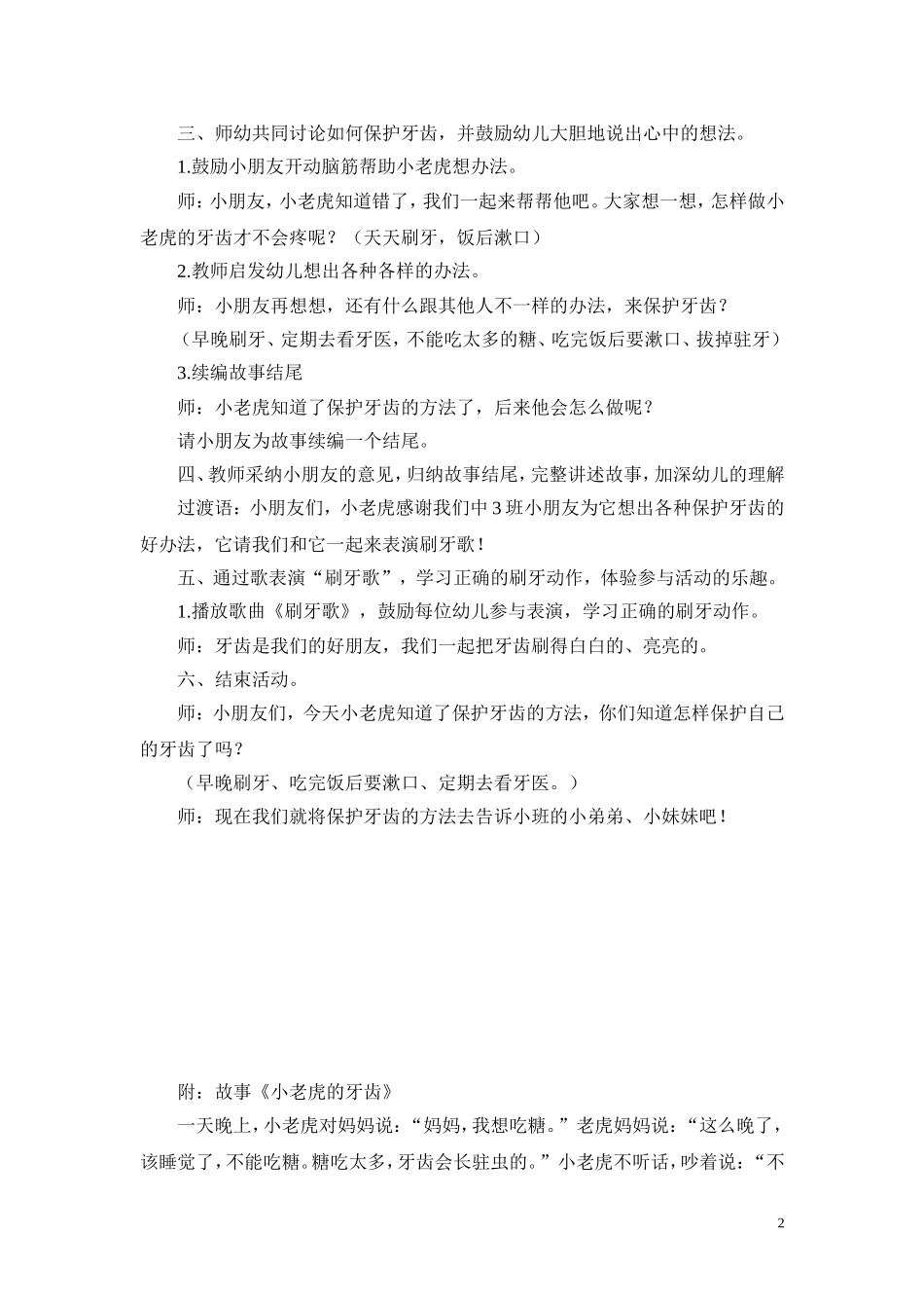 中班语言：小老虎的牙齿_第2页