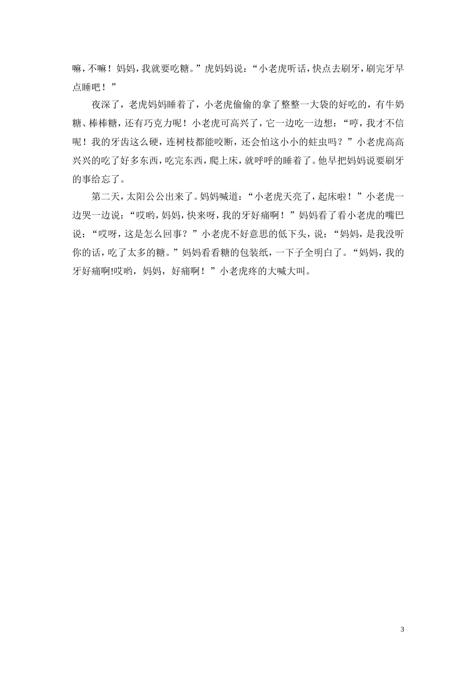 中班语言：小老虎的牙齿_第3页