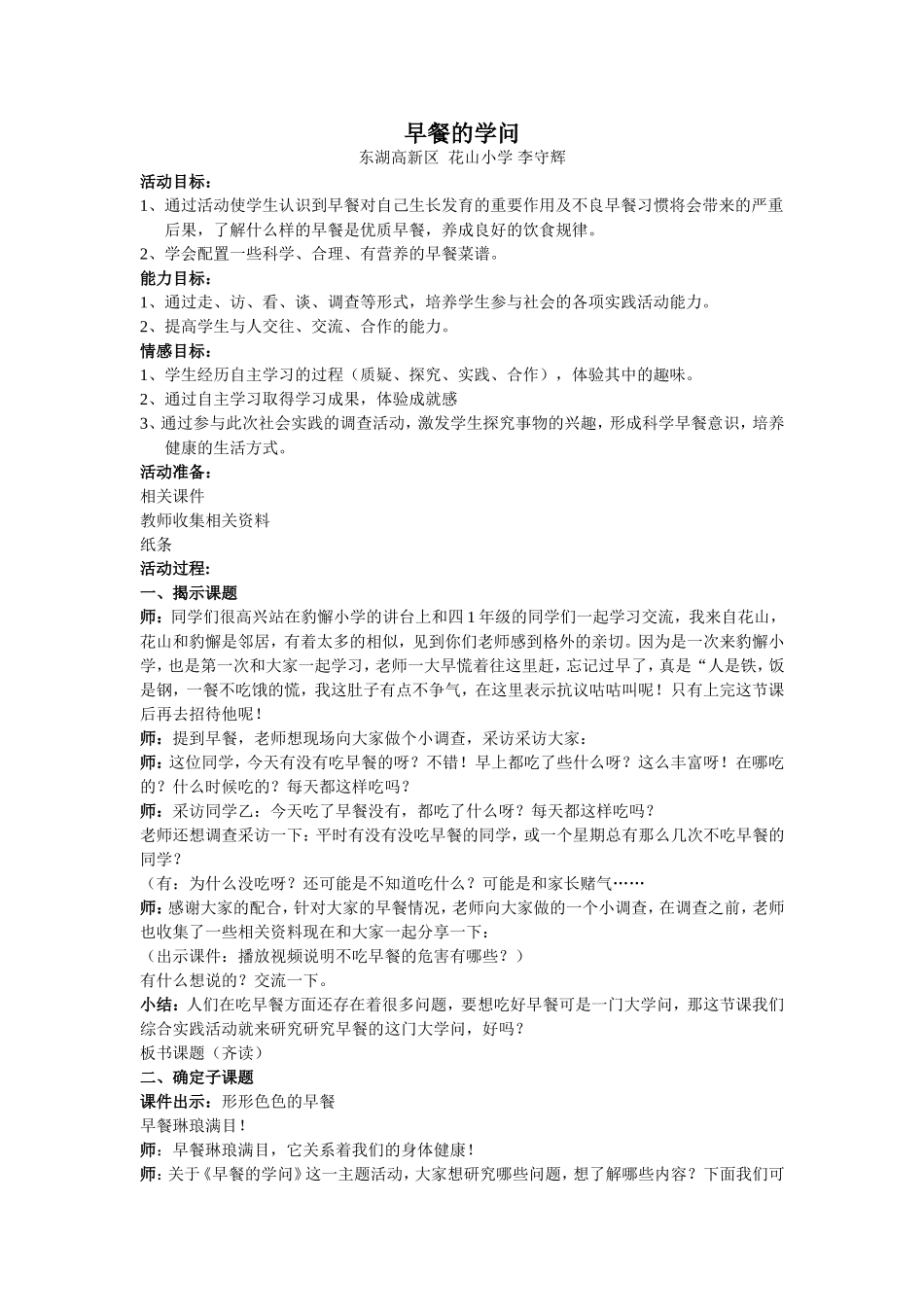 早餐的学问（花山小学李守辉）_第1页