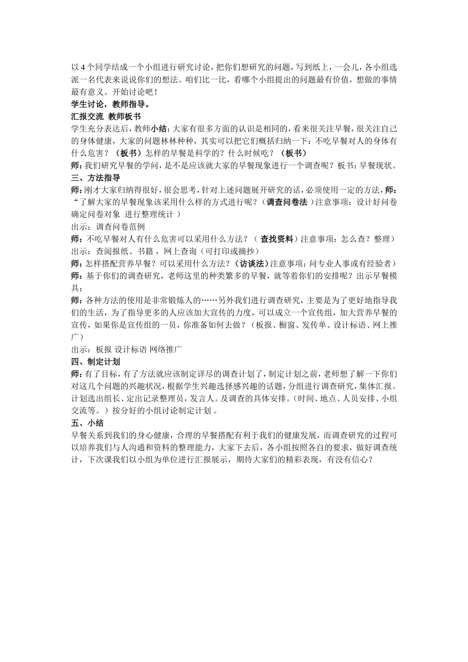 早餐的学问（花山小学李守辉）_第2页