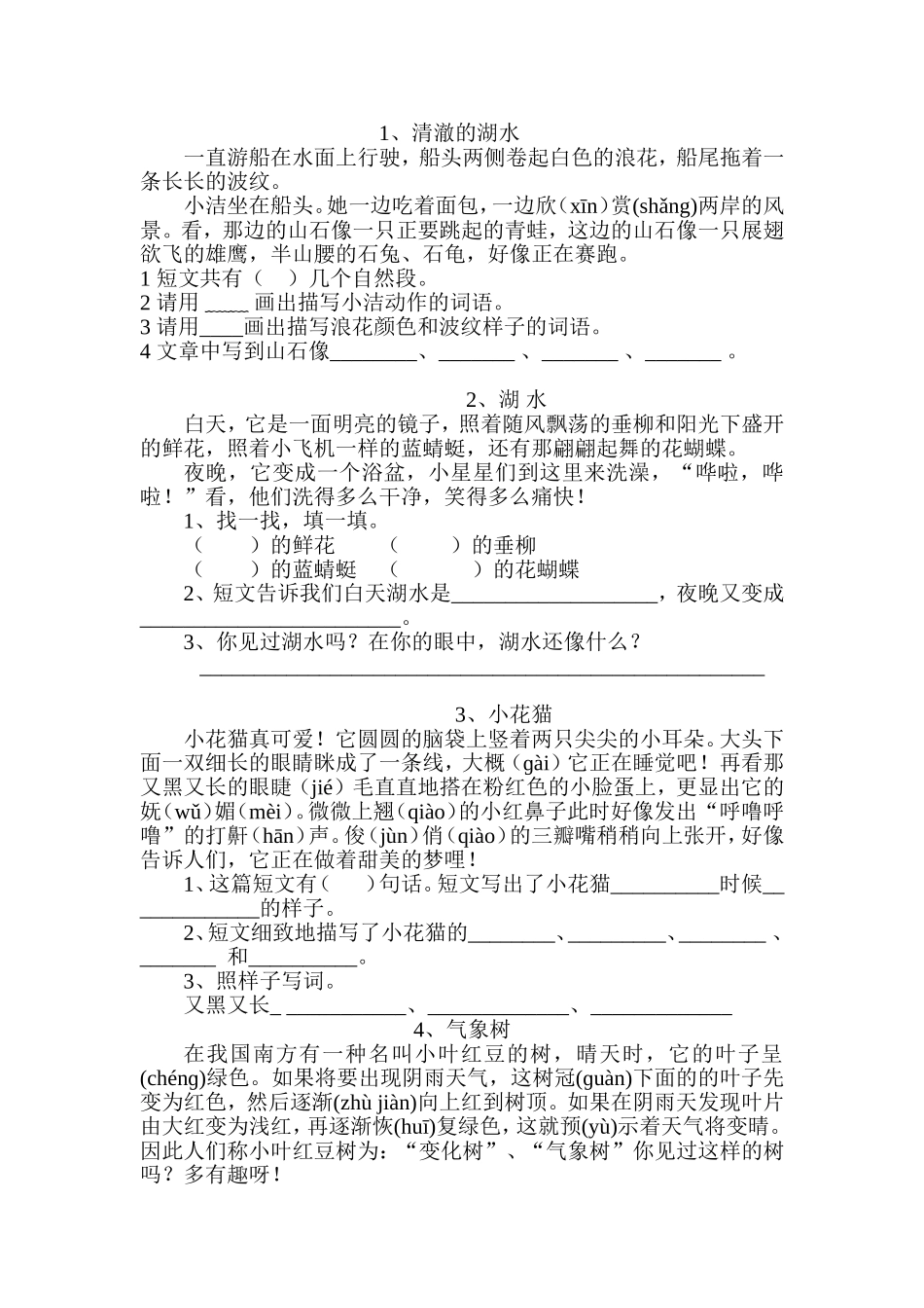 二年级阅读短文理解_第1页