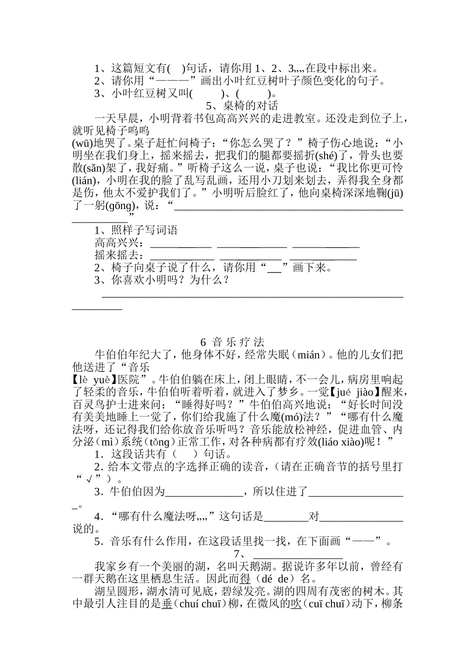 二年级阅读短文理解_第2页