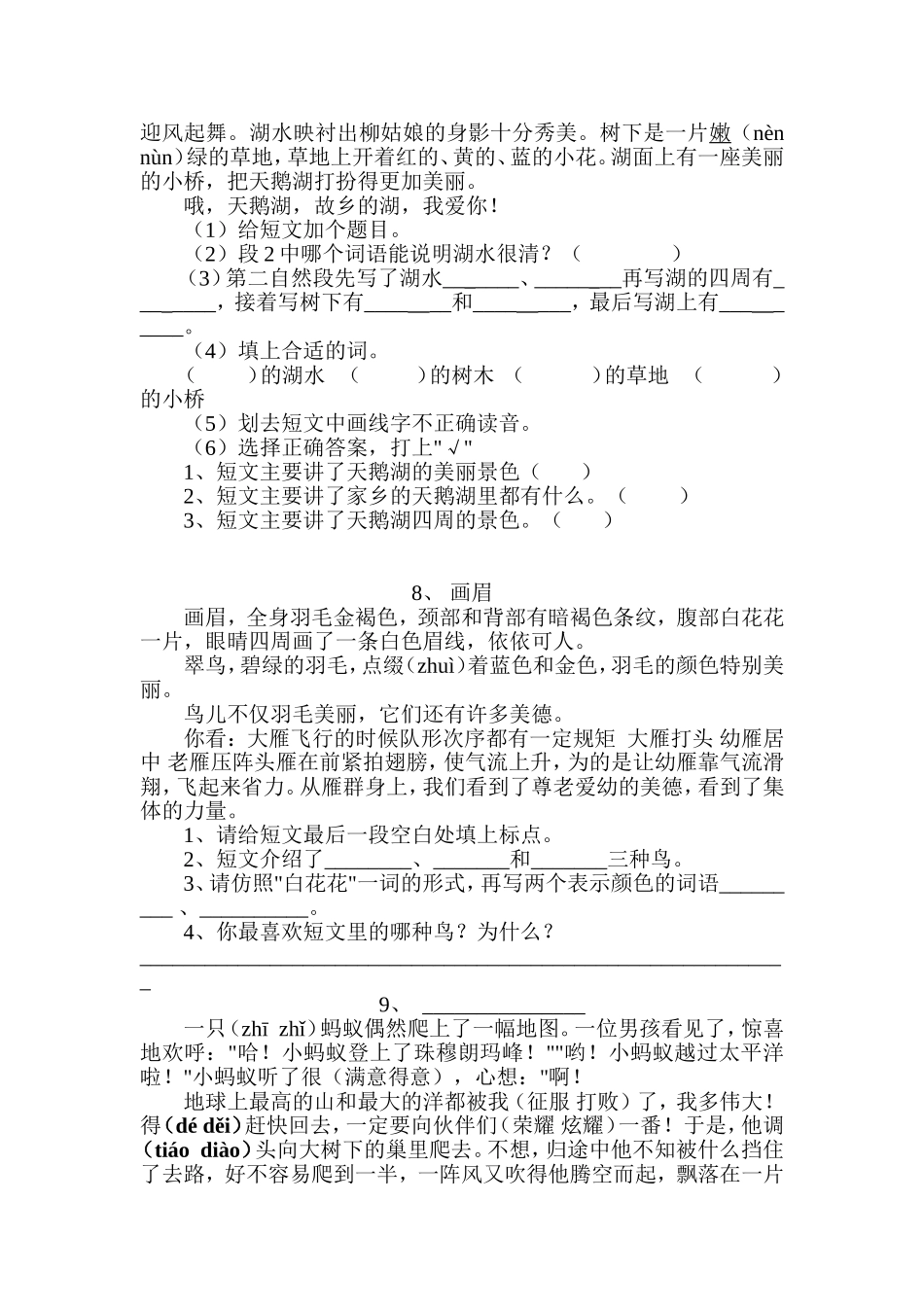 二年级阅读短文理解_第3页