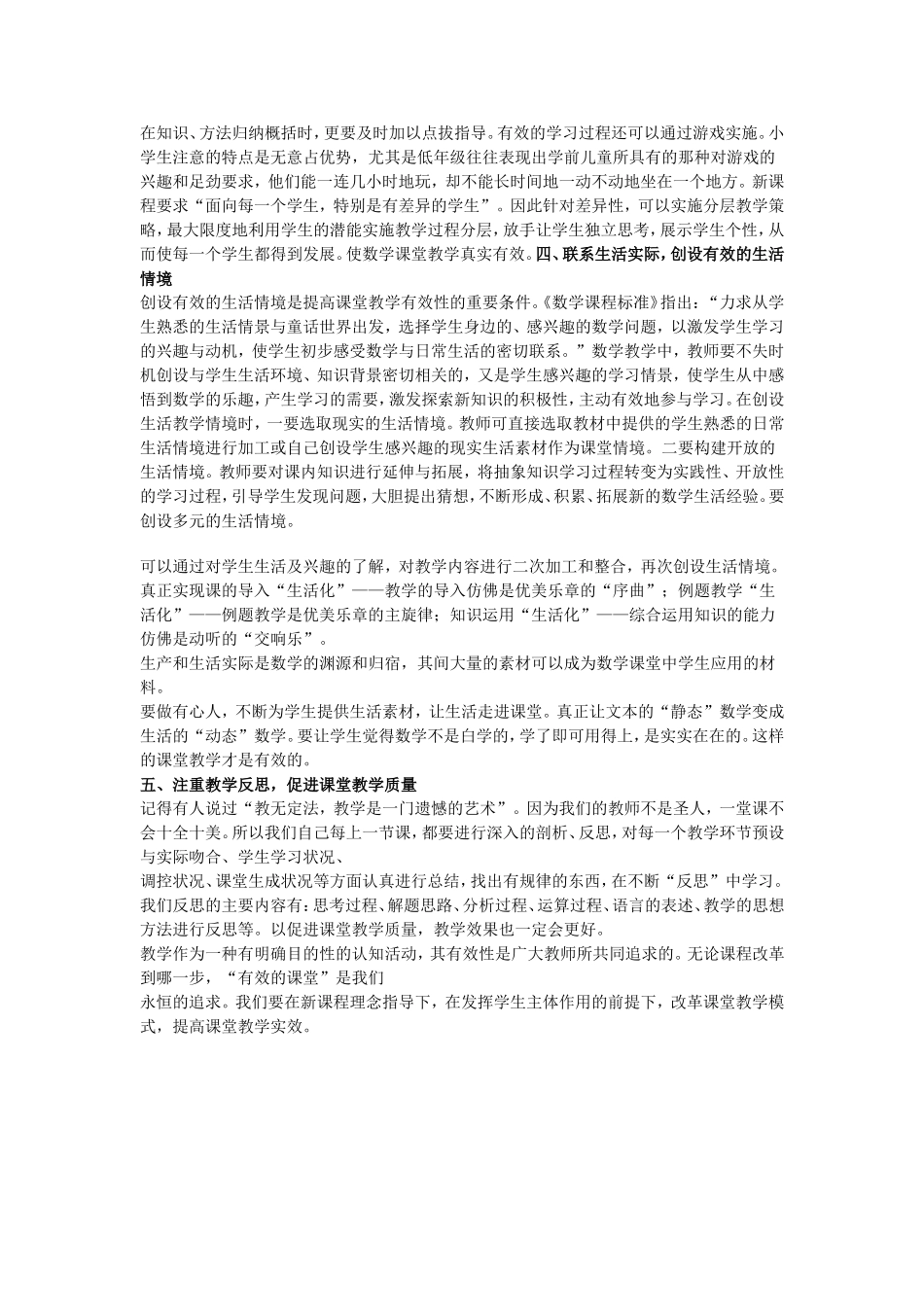 有效的课堂教学浅议 (2)_第2页