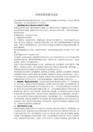 有效的课堂教学浅议 (2)