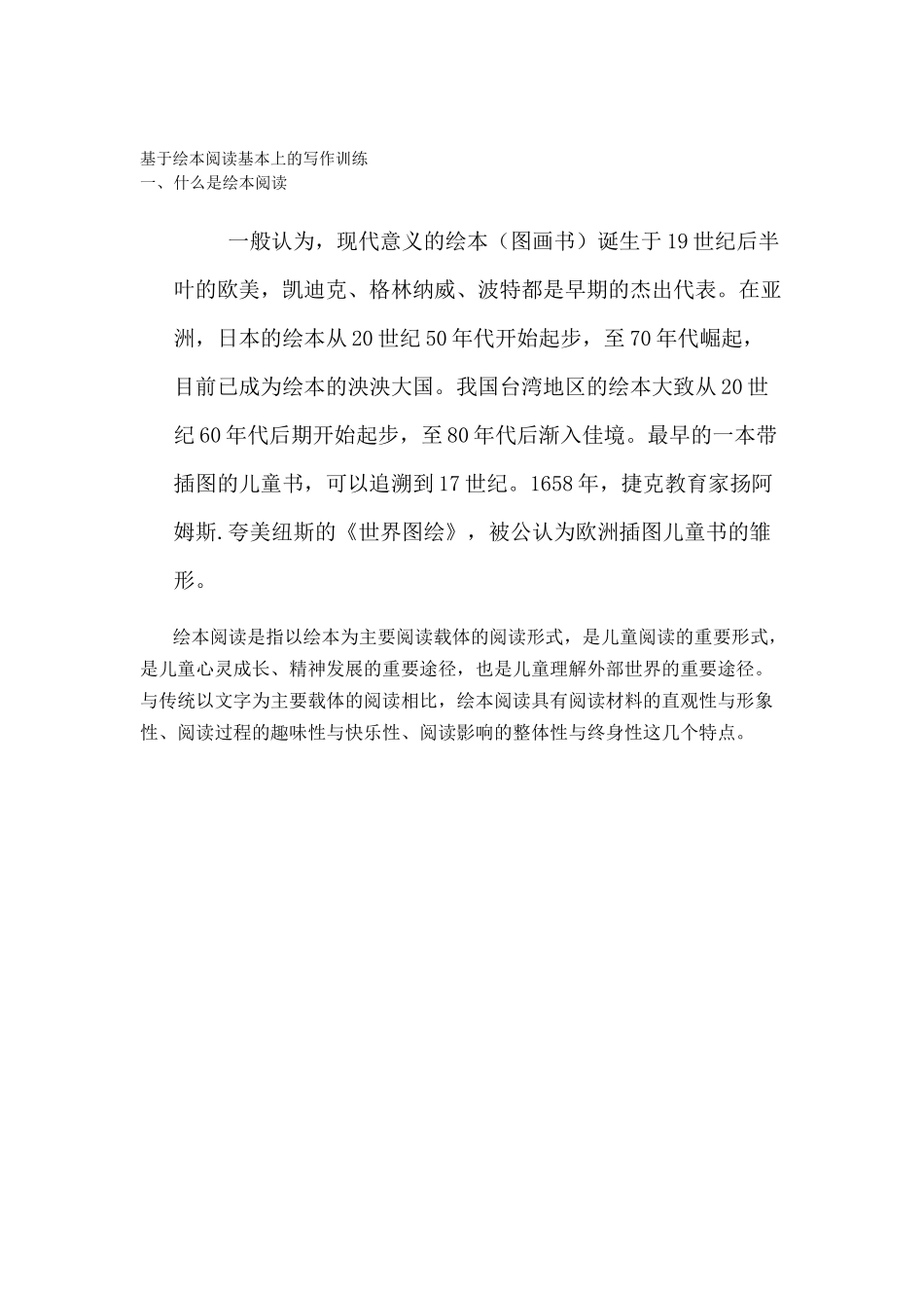基于绘本阅读基本上的写作训练_第1页