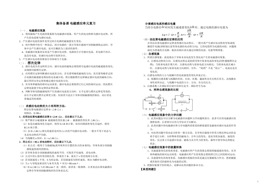集体备课__电磁感应_总复习教案_第1页