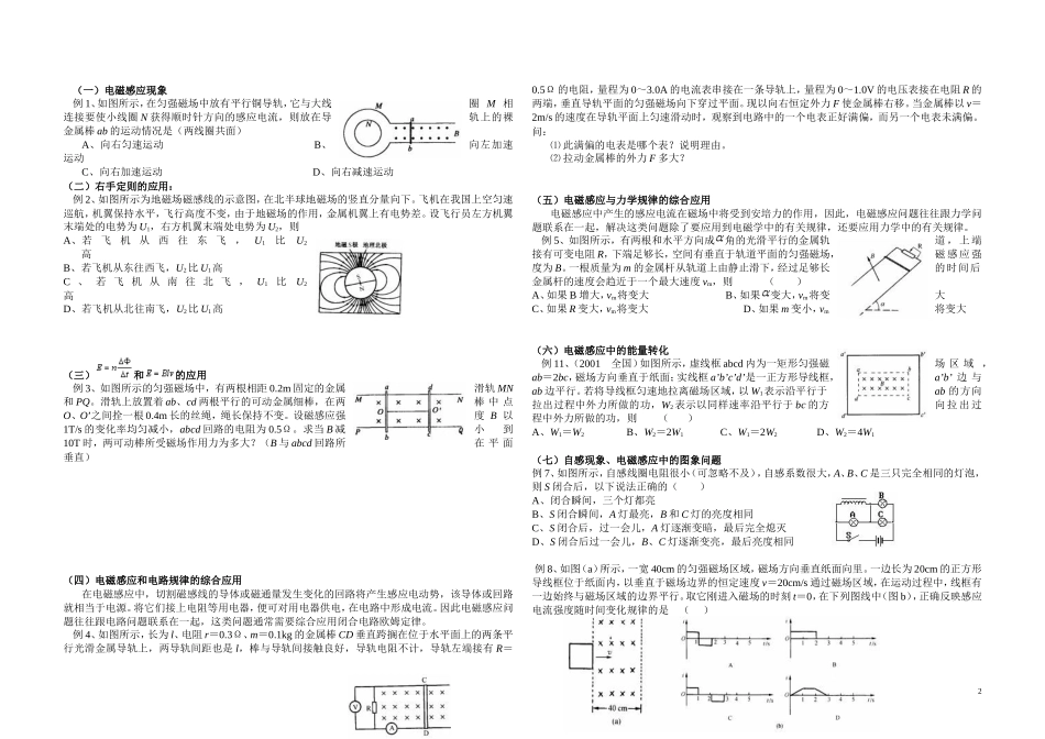 集体备课__电磁感应_总复习教案_第2页