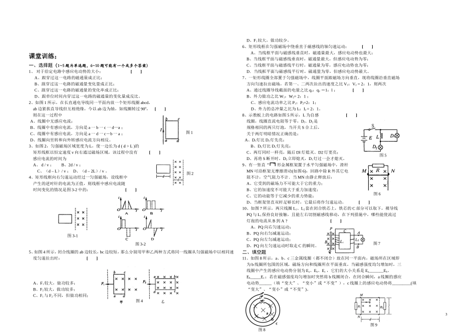 集体备课__电磁感应_总复习教案_第3页