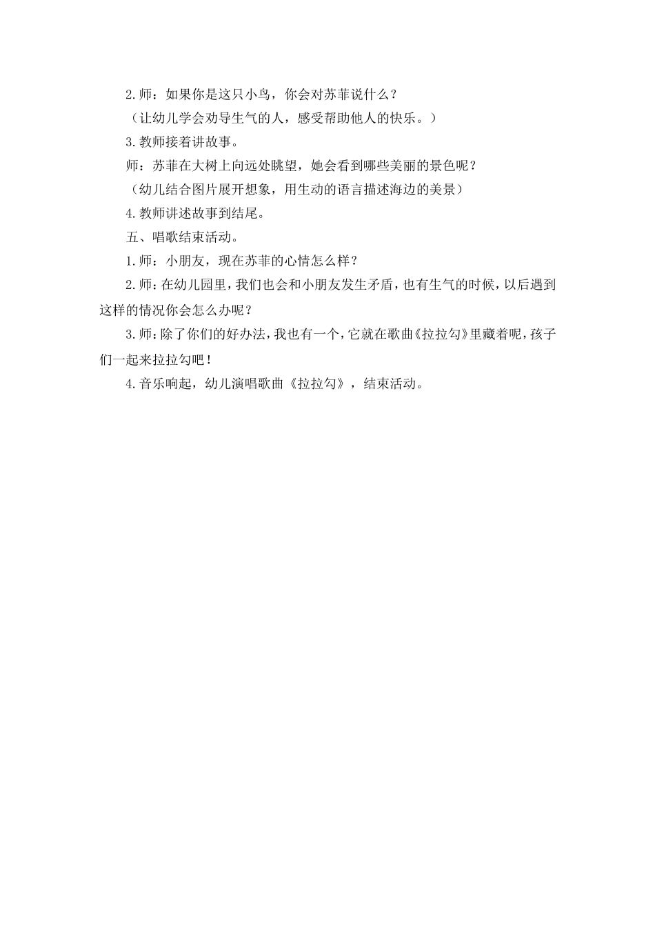 大班绘本活动：苏菲生气了_第2页