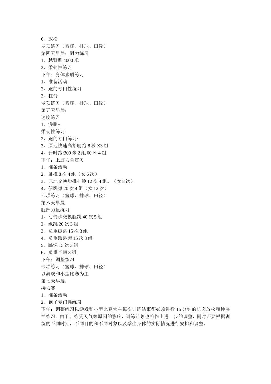 2015年体育特长生训练计划_第2页