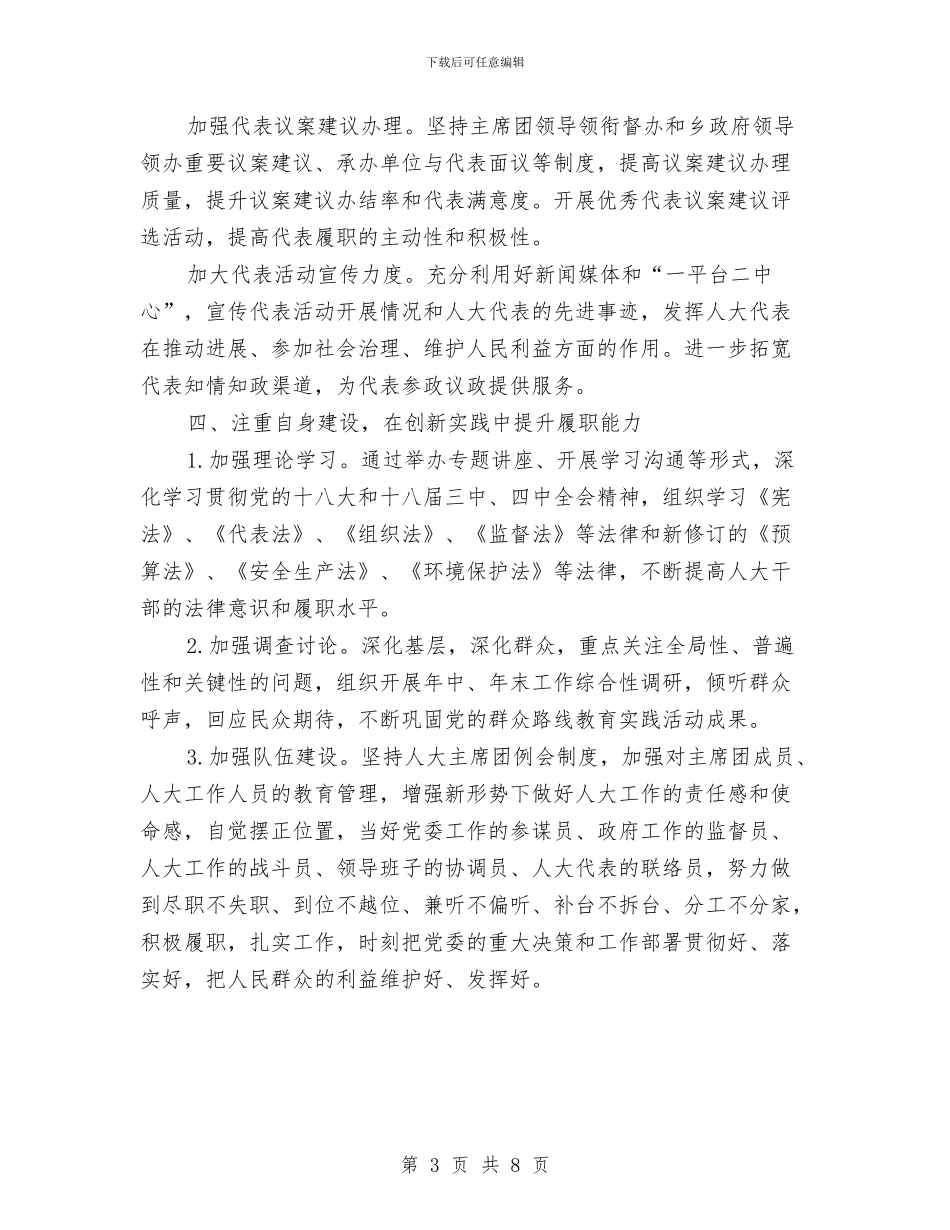 人民代表主席团工作要点与人民代表大会常务委员会工作报告汇编_第3页