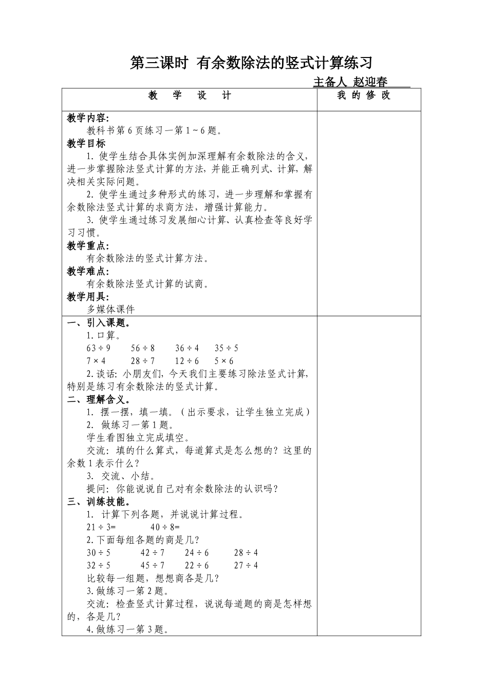 第三课时100以内的加减法_第1页
