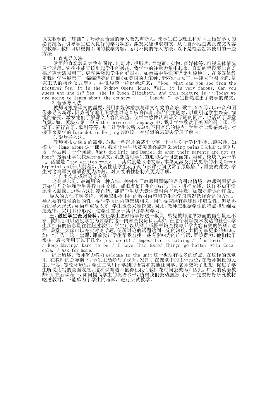 重视课程导入艺术提高课堂教学效率（施姚飞）_第2页