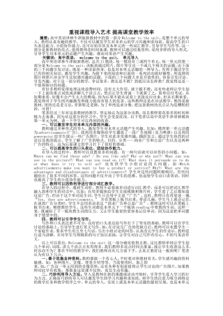 重视课程导入艺术提高课堂教学效率（施姚飞）
