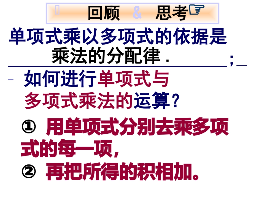 北师大版七年级数学下册16整式的乘法3_第3页