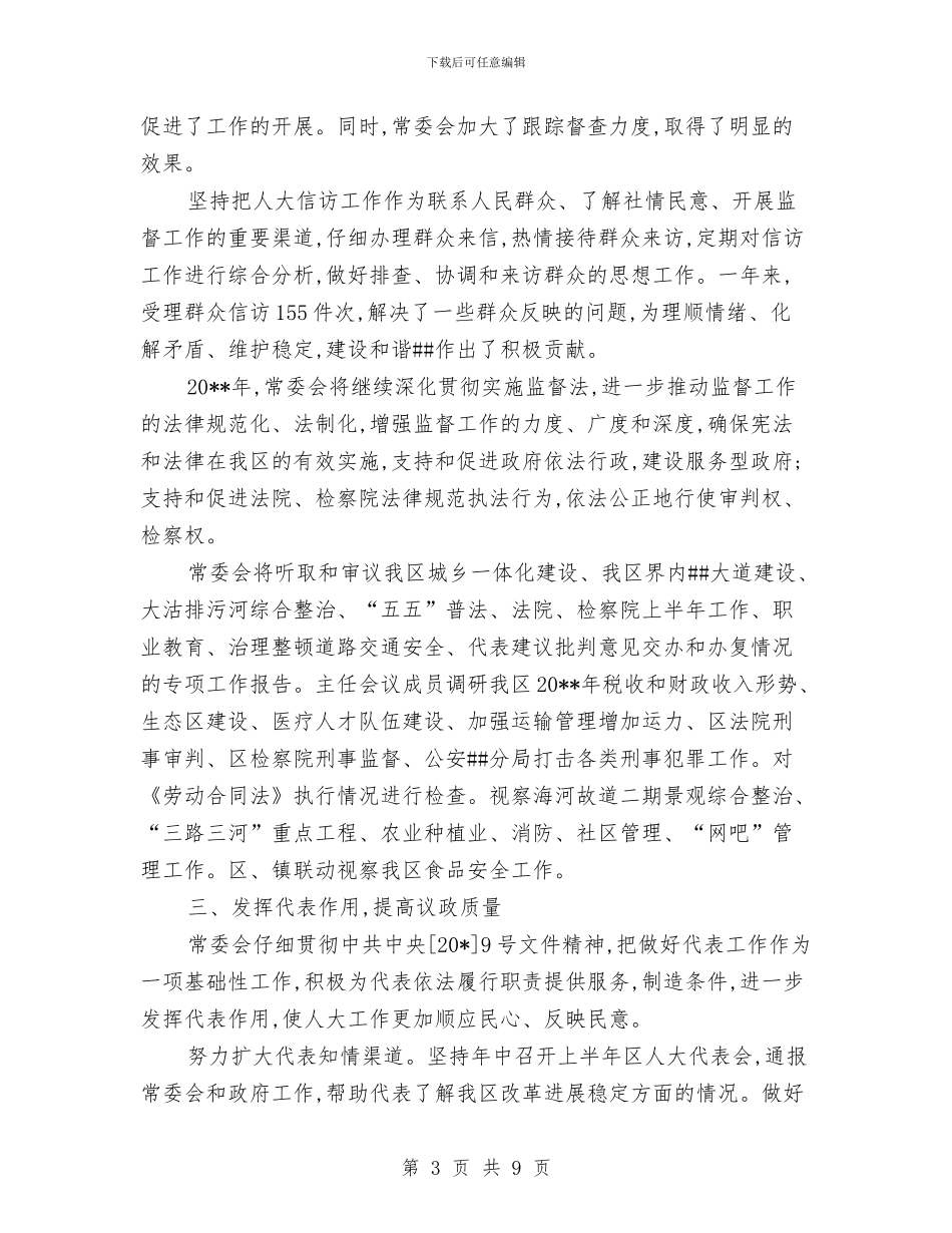 人民代表大会第四次会议报告与人民医院2024年上半年工作总结汇编_第3页