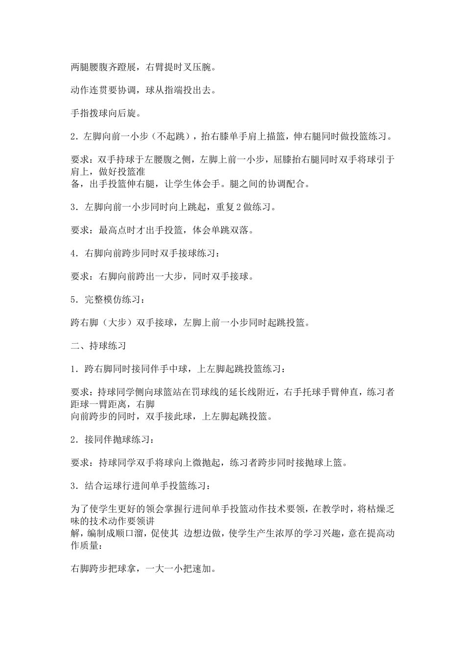 行进间单手肩上投篮_第2页