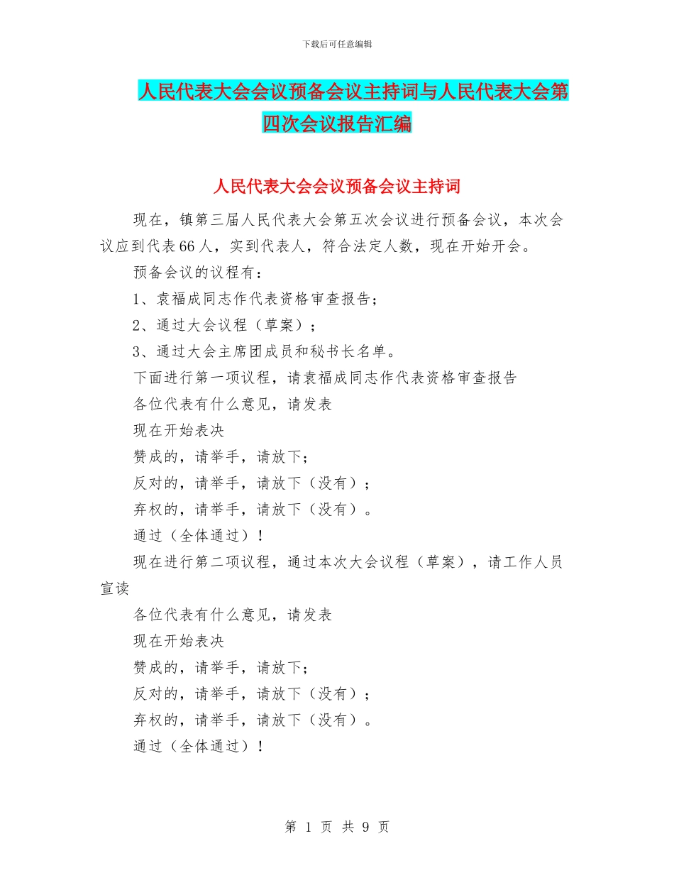 人民代表大会会议预备会议主持词与人民代表大会第四次会议报告汇编_第1页