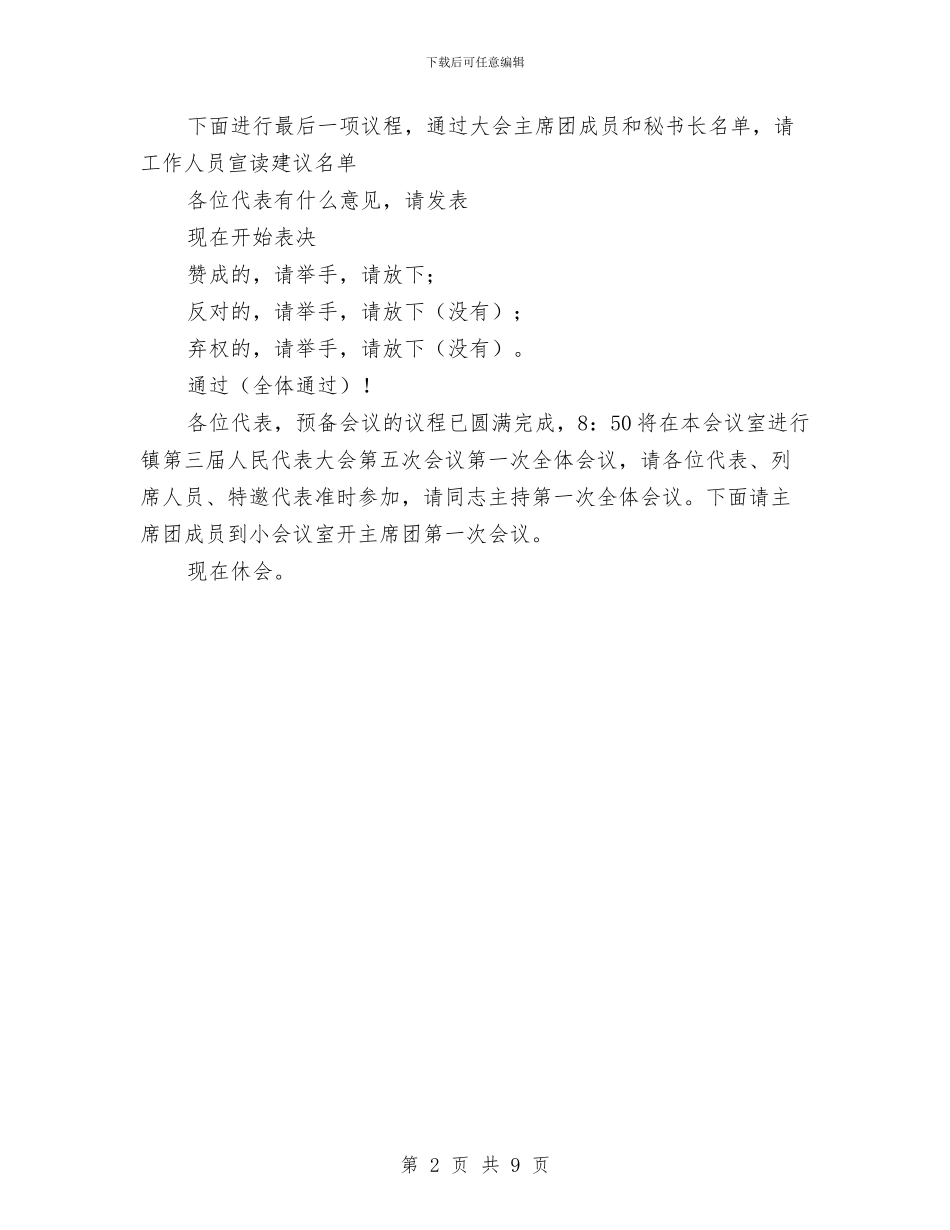 人民代表大会会议预备会议主持词与人民代表大会第四次会议报告汇编_第2页