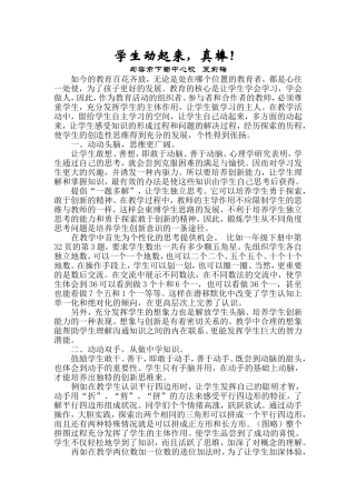 学生动起来，真棒！