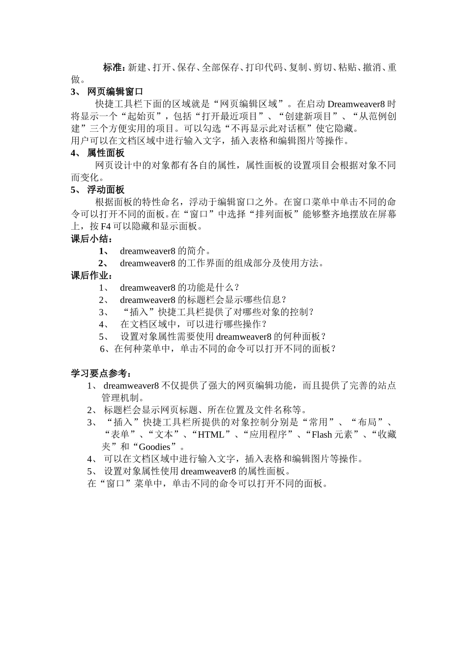 第1讲Dreamweaver8基础知识_第2页