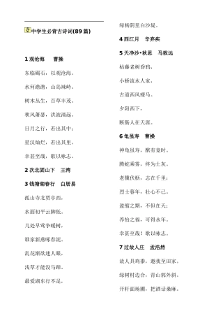 中学生必背古诗词