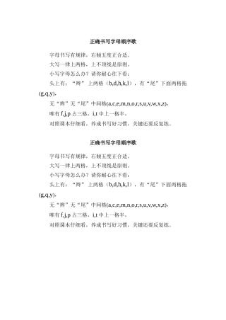 字母书写儿歌