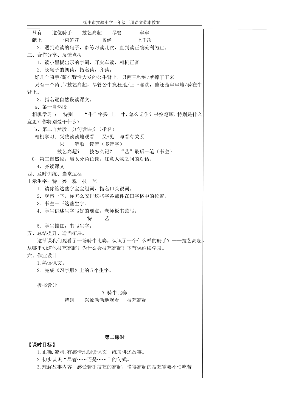 骑牛比赛 (3)_第2页