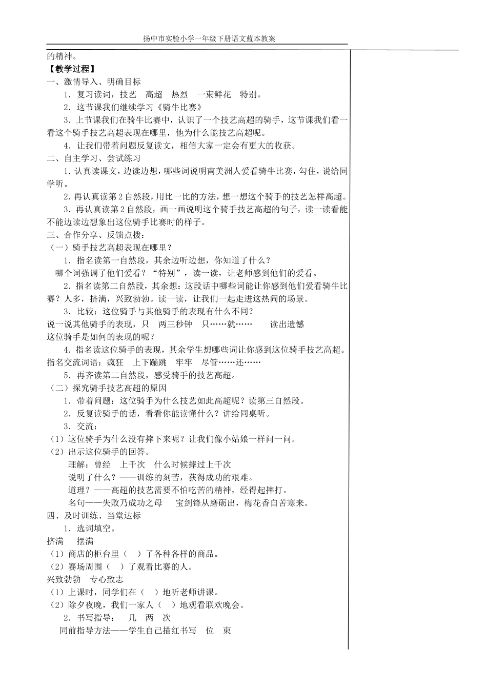 骑牛比赛 (3)_第3页