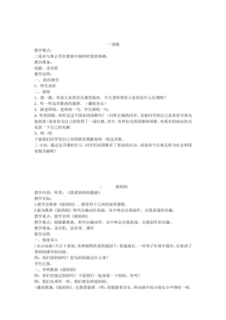 一年级音乐《拉勾勾》