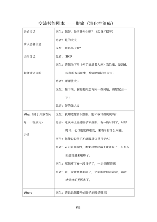 临床交流技能剧本-腹痛