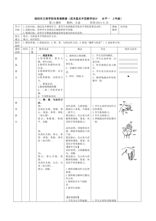武术基本手型教学设计