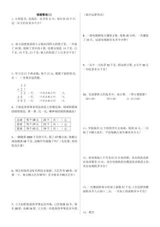错题整理（三下123单元）