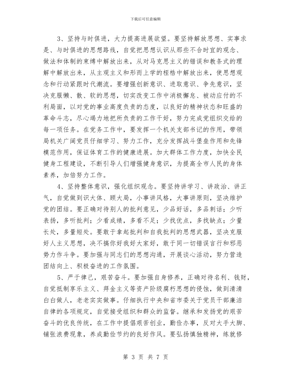 人民公仆党员先进性教育个人整改措施与人民干部队伍作风建设实施方案汇编_第3页